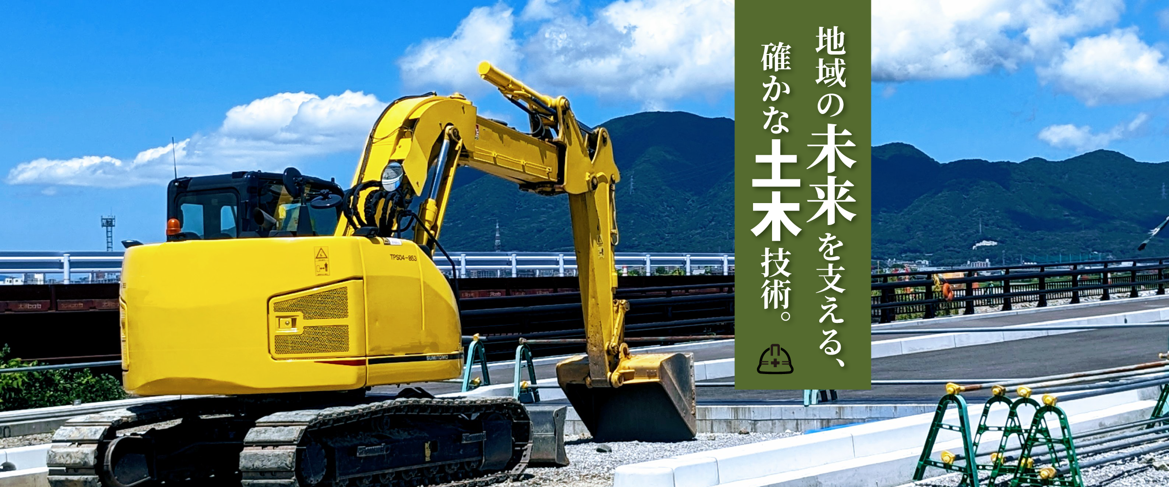 福岡県春日市を拠点に道路工事・造成工事などの土木工事を行う株式会社真政建設